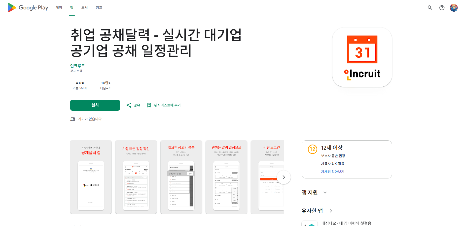 취업 공채달력, 실시간 대기업 공기업 공채 일정관리