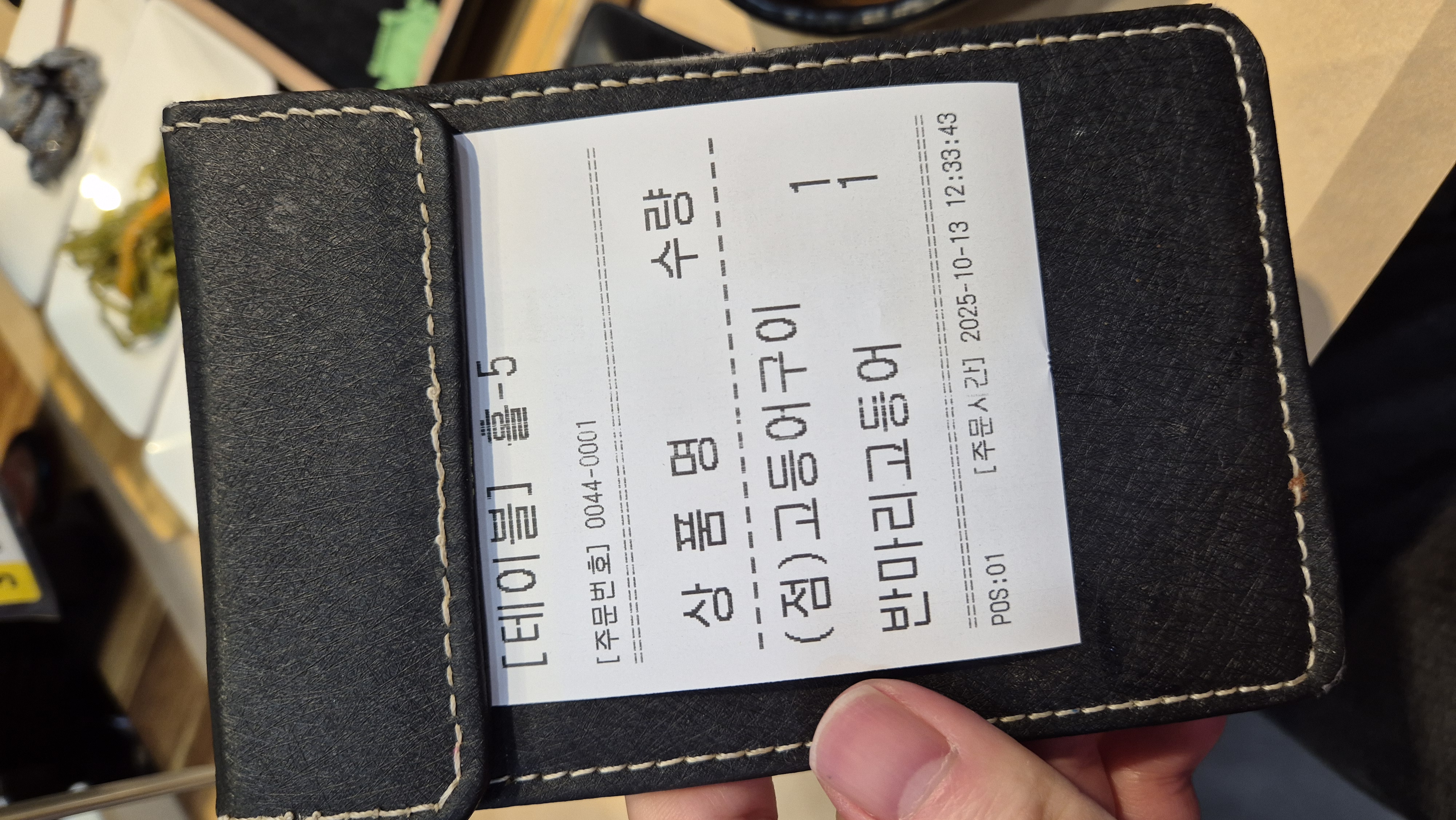 도마동 생선구이 달빛고 결제비용