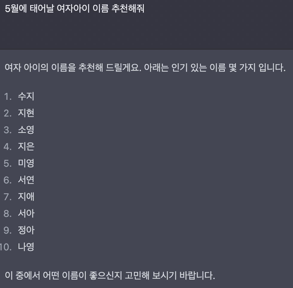 챗지피티 질문과 답변