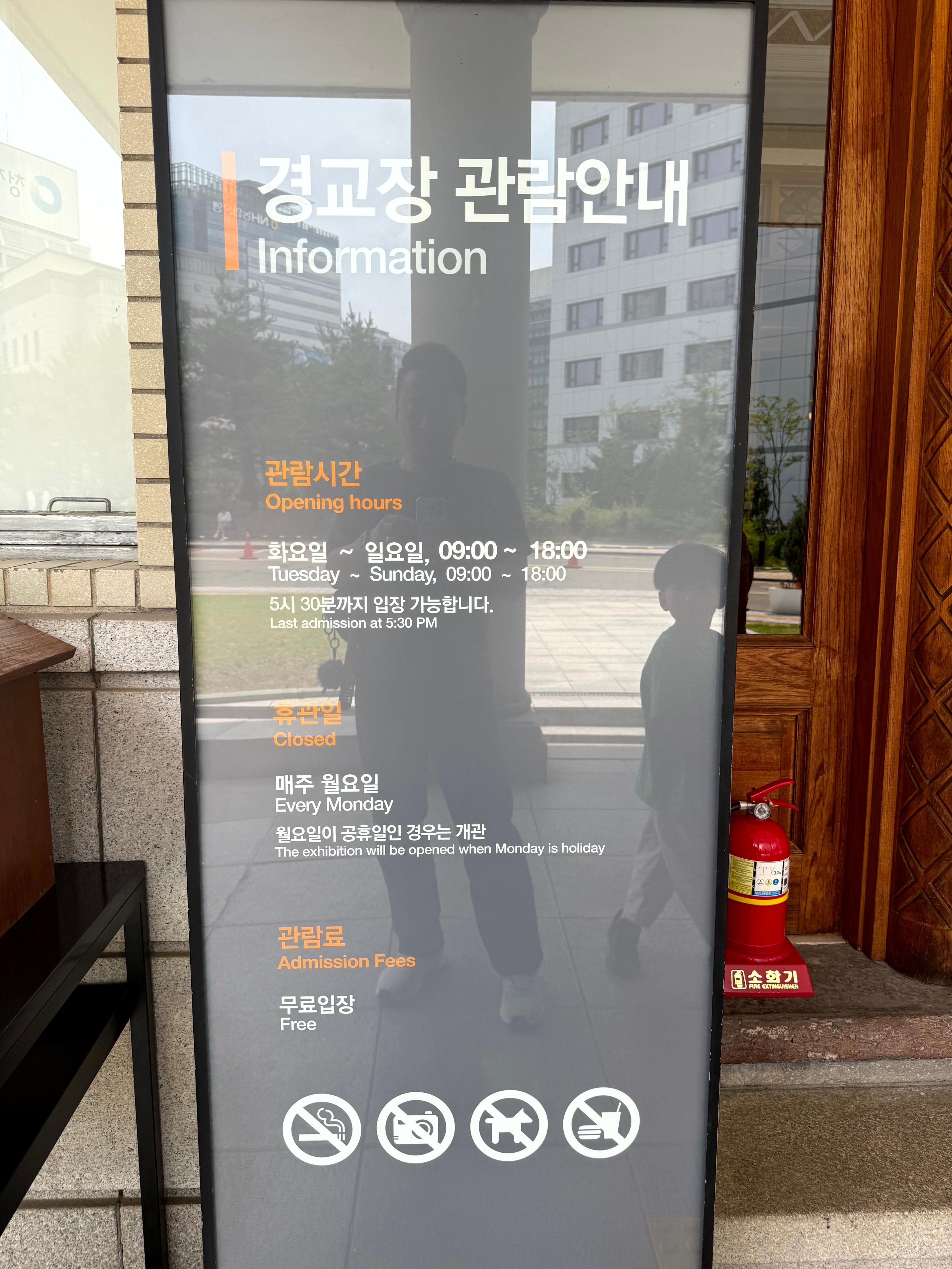 경교장 관람안내