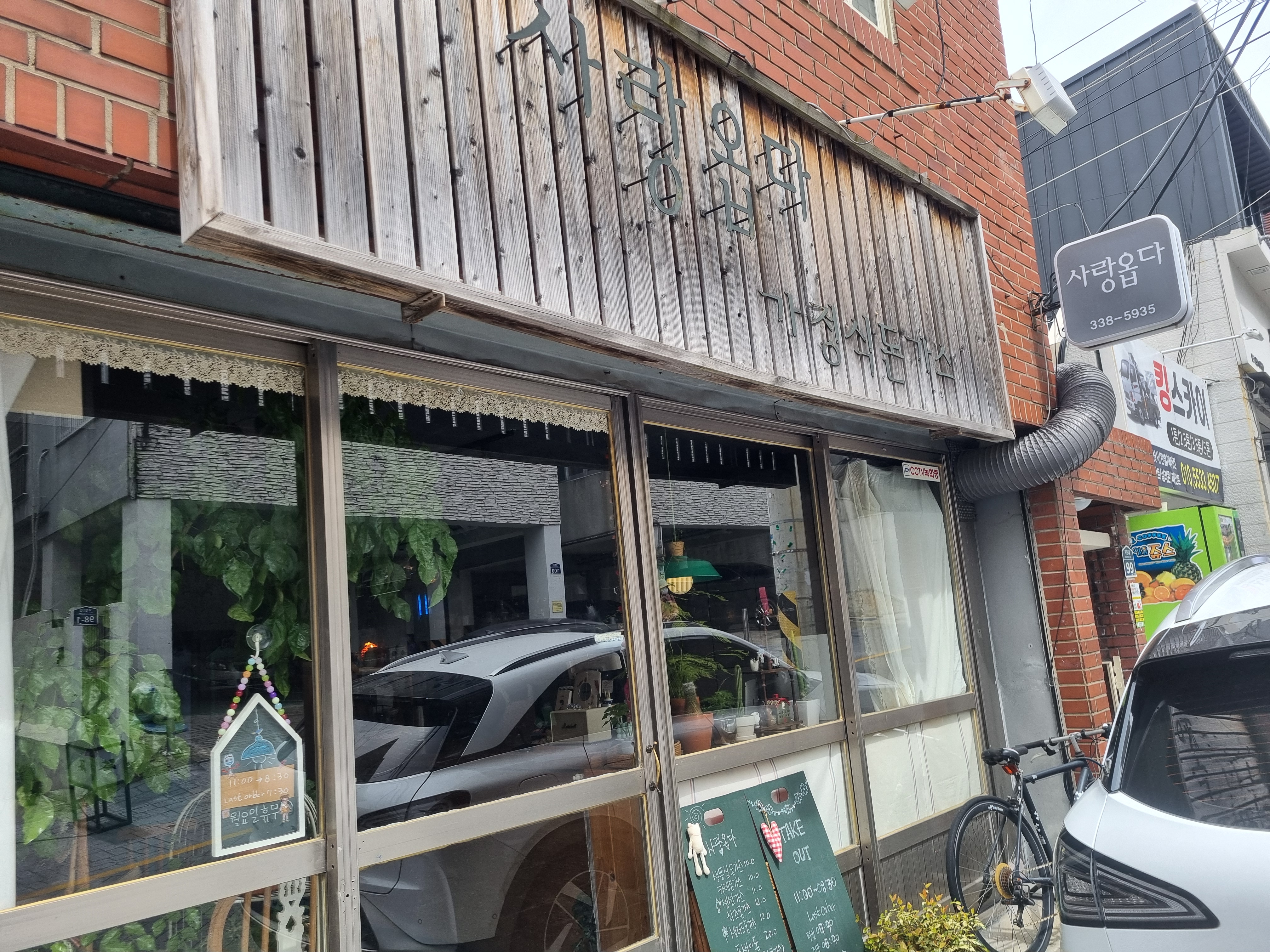 사랑옵다