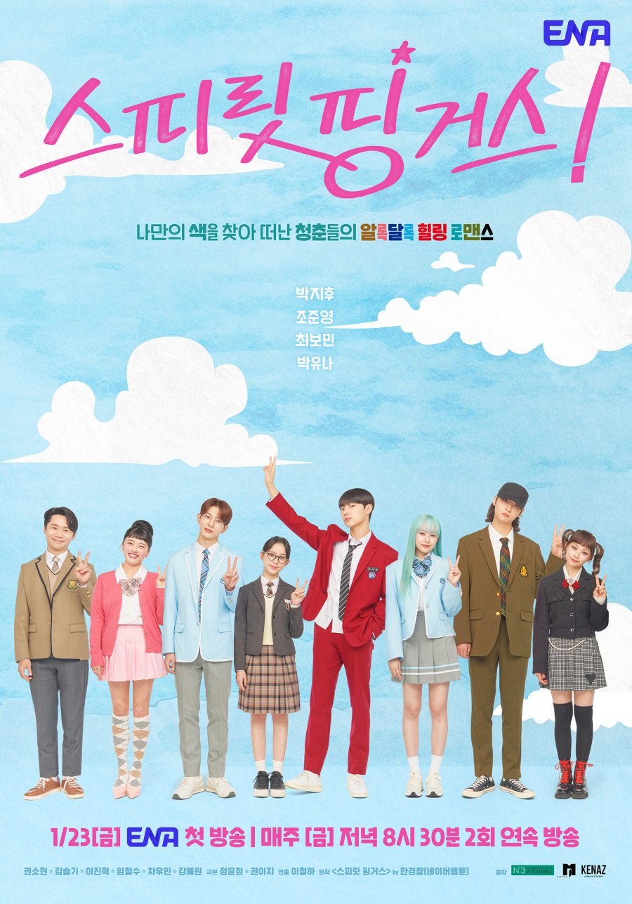 드라마 다시보기 OTT 추천 스피릿 핑거스 몇부작 줄거리 결말 웹툰 등장인물