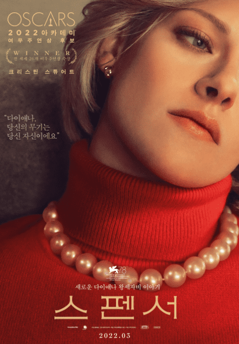 영화-스펜서-표지