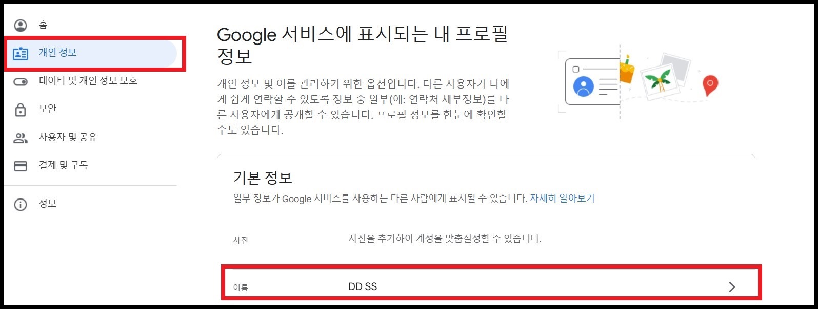 유튜브 이름 닉네임 변경하는 방법 13