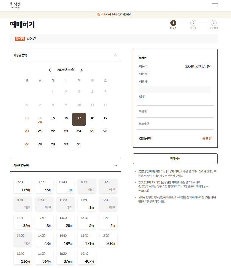 화담숲 모노레일 예약 100% 할 수 있는 꿀팁