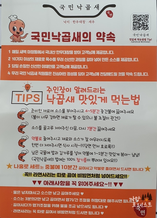 국민 낙곱새 조리방법