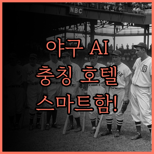 야구 AI 스마트 호텔(충칭 북역)