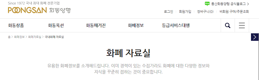 희귀지폐-거래소-화동양행