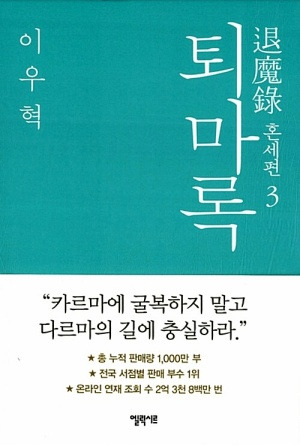 퇴마록, 어디서부터 읽어야 할까? 시간순 정리 완벽 가이드! 정주행