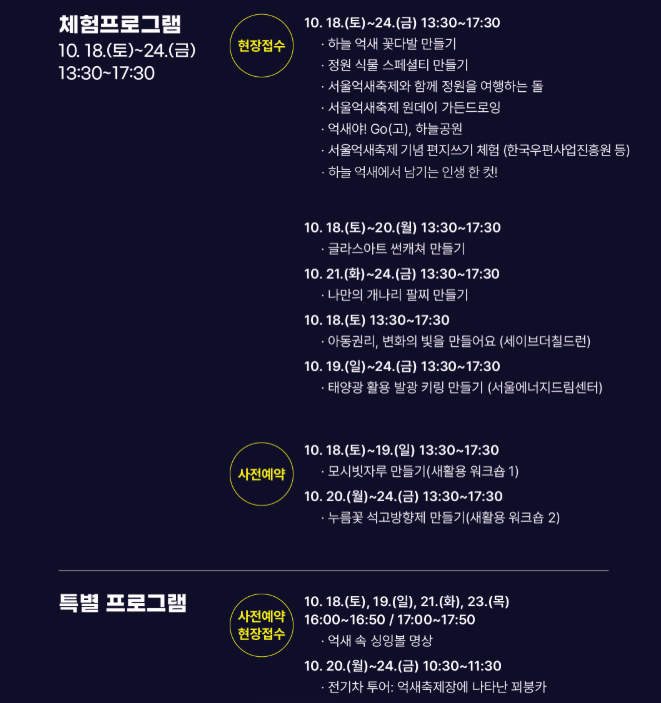 서울억새축제 2025 가이드