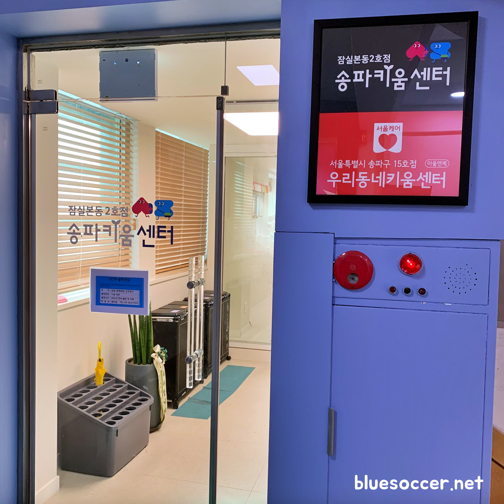 우리동네-키움센터-송파15호점