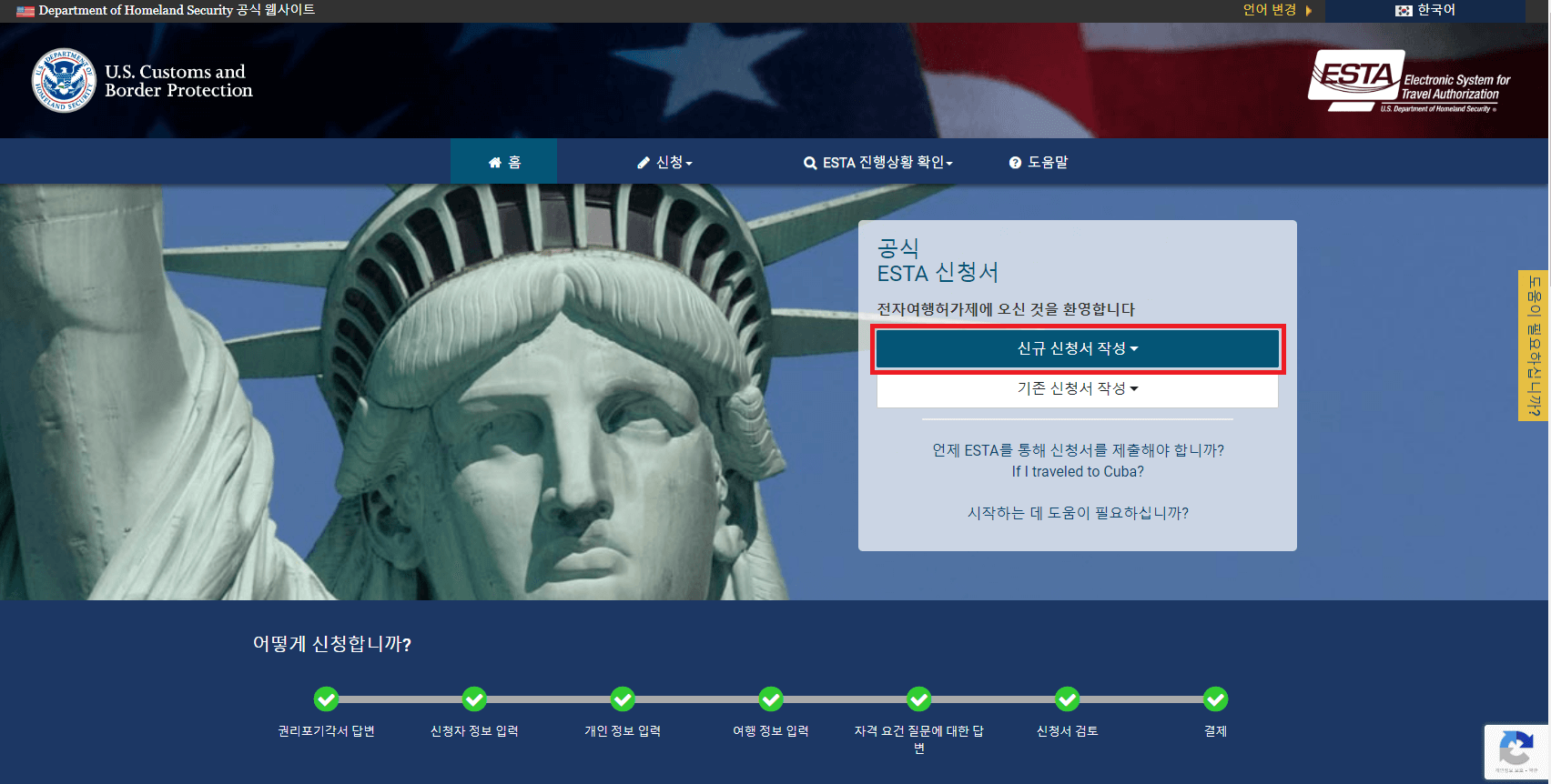 ESTA 비자