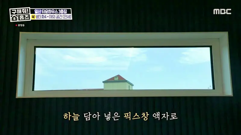 구해줘홈즈 고양시 일산서구 덕이동 최강 옆집 하우스 매물 가격 및 구조 인테리어 리모델링 소개