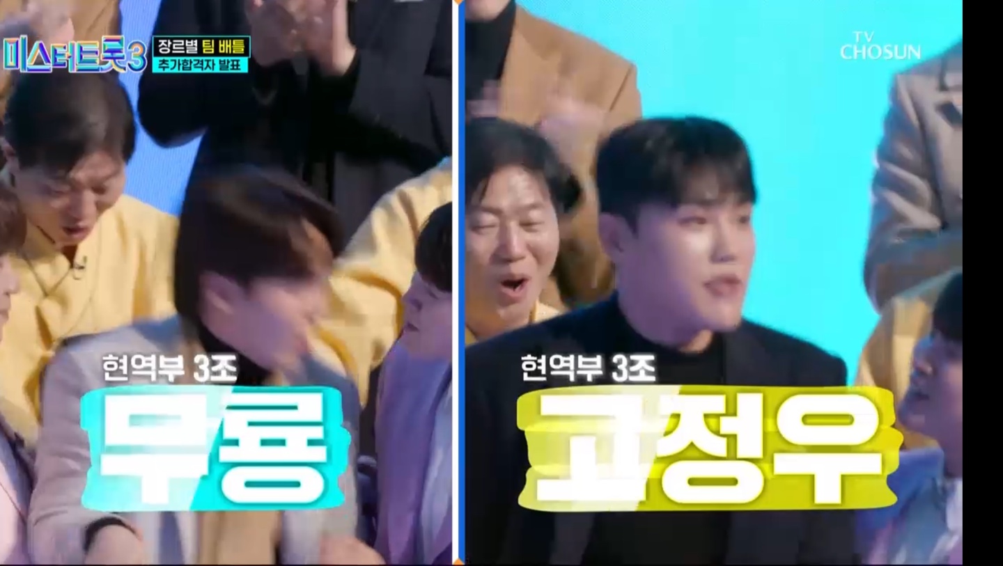 미스터트롯3 4회