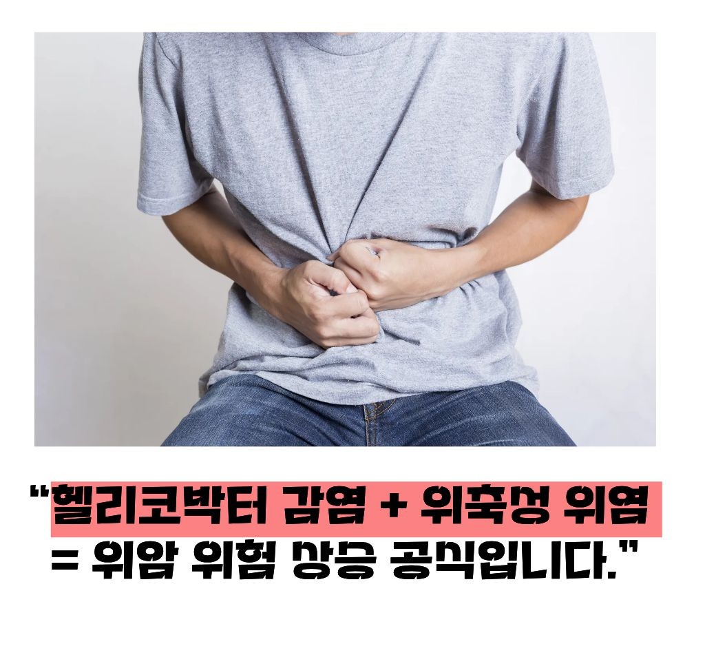 위축성 위염이 암에 걸릴 확률