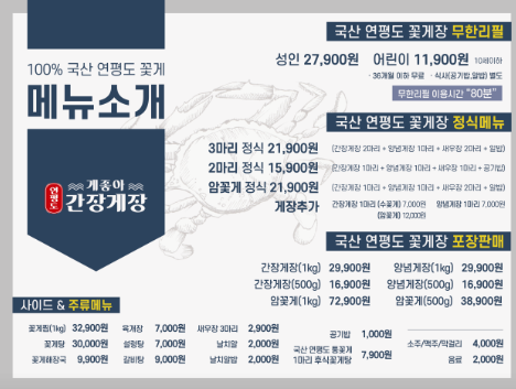 게좋아연평도