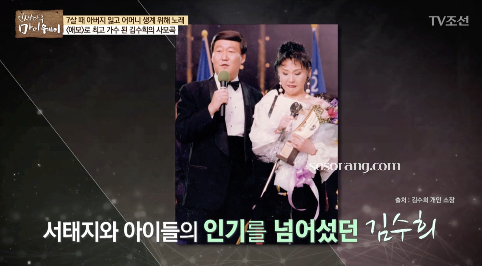 김수희 애모로 가요대상 수상하는 장면