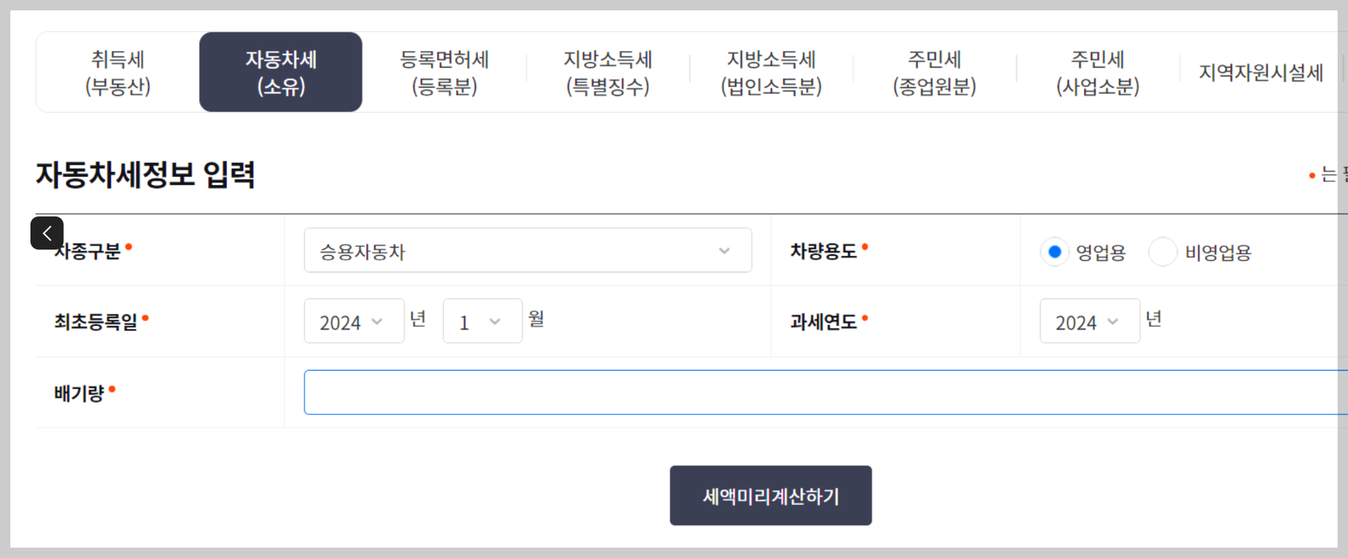 2025년 자동차세 연납 신청방법