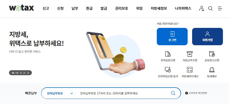 자동차세 조회방법