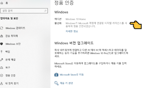 윈도우 정품인증 상태 확인