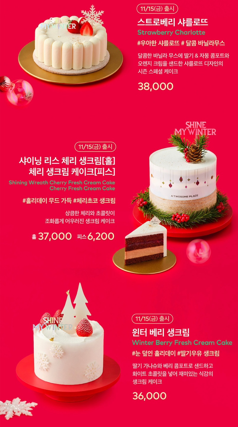 2024 투썸플레이스 케이크 사전예약 및 쿠폰다운로드 최대24%할인받기