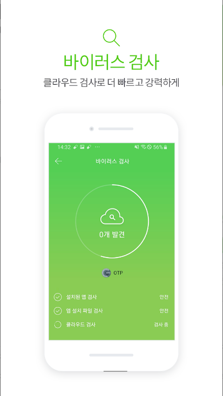 알약M, 모바일 백신앱, 보안, 폰케어, 바이러스검사, 리워드