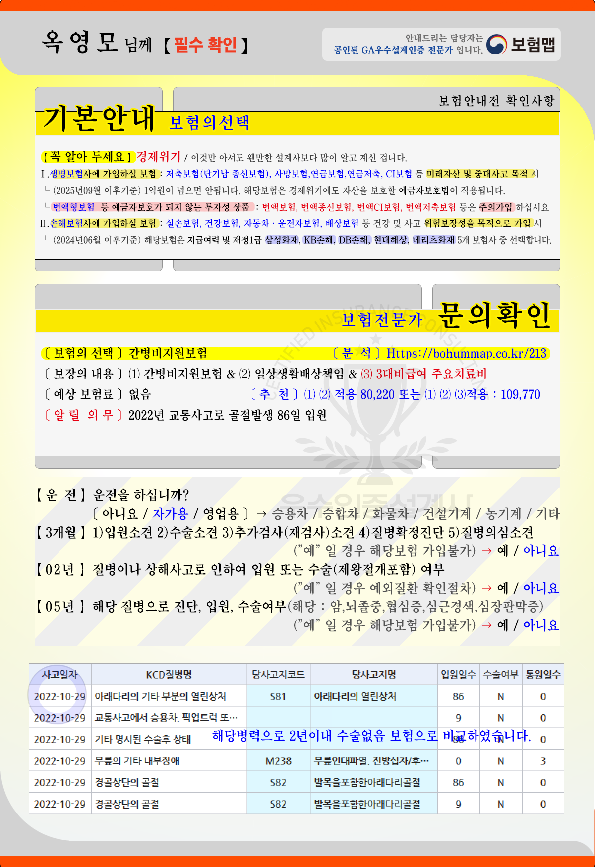 ★B10_보험설계(메리츠)