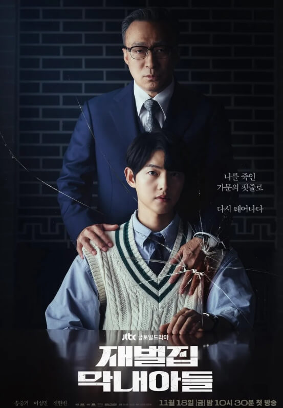 회장이 손자의 어깨에 손을 올리고 있는 사진 포스터