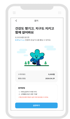 기후행동 기회소득 걷기