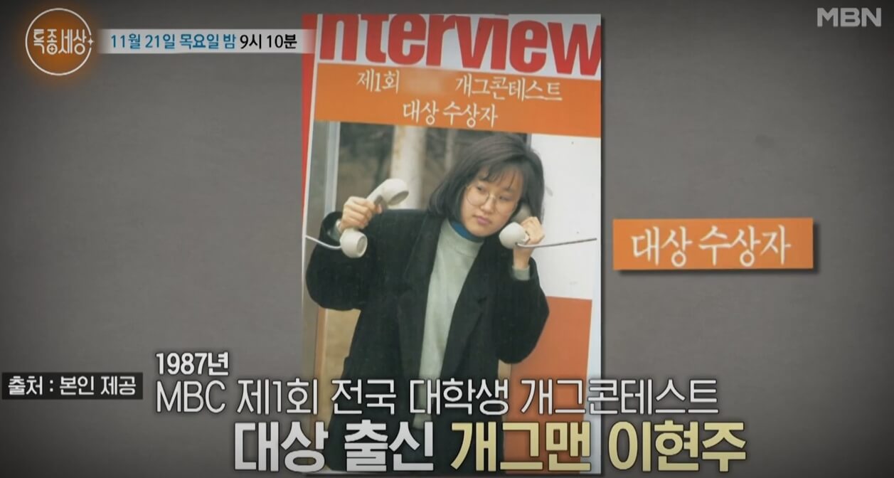 특종세상-662회-개그맨-이현주