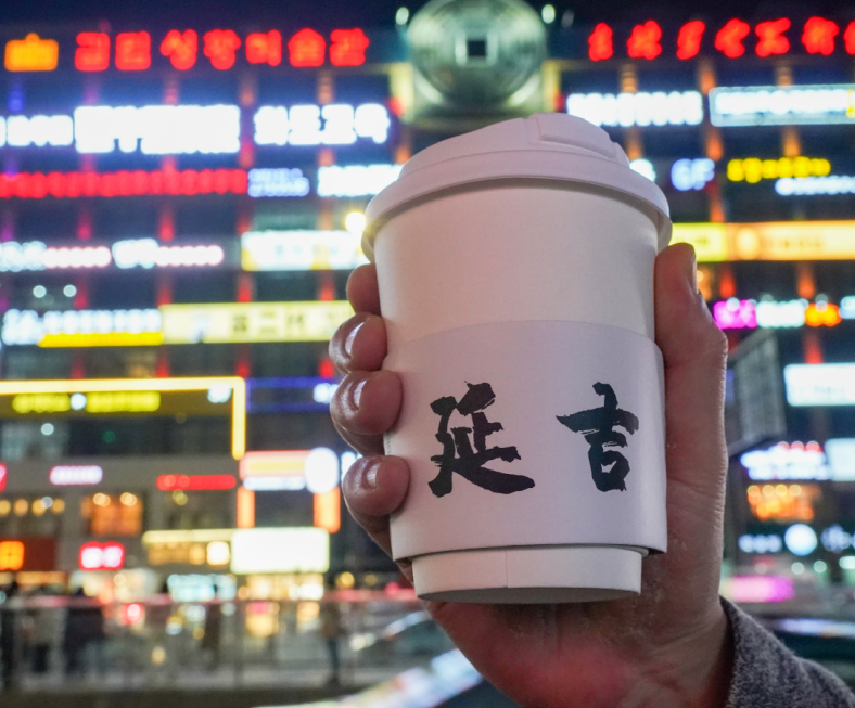 옌볜커피 연변커피 연길커피