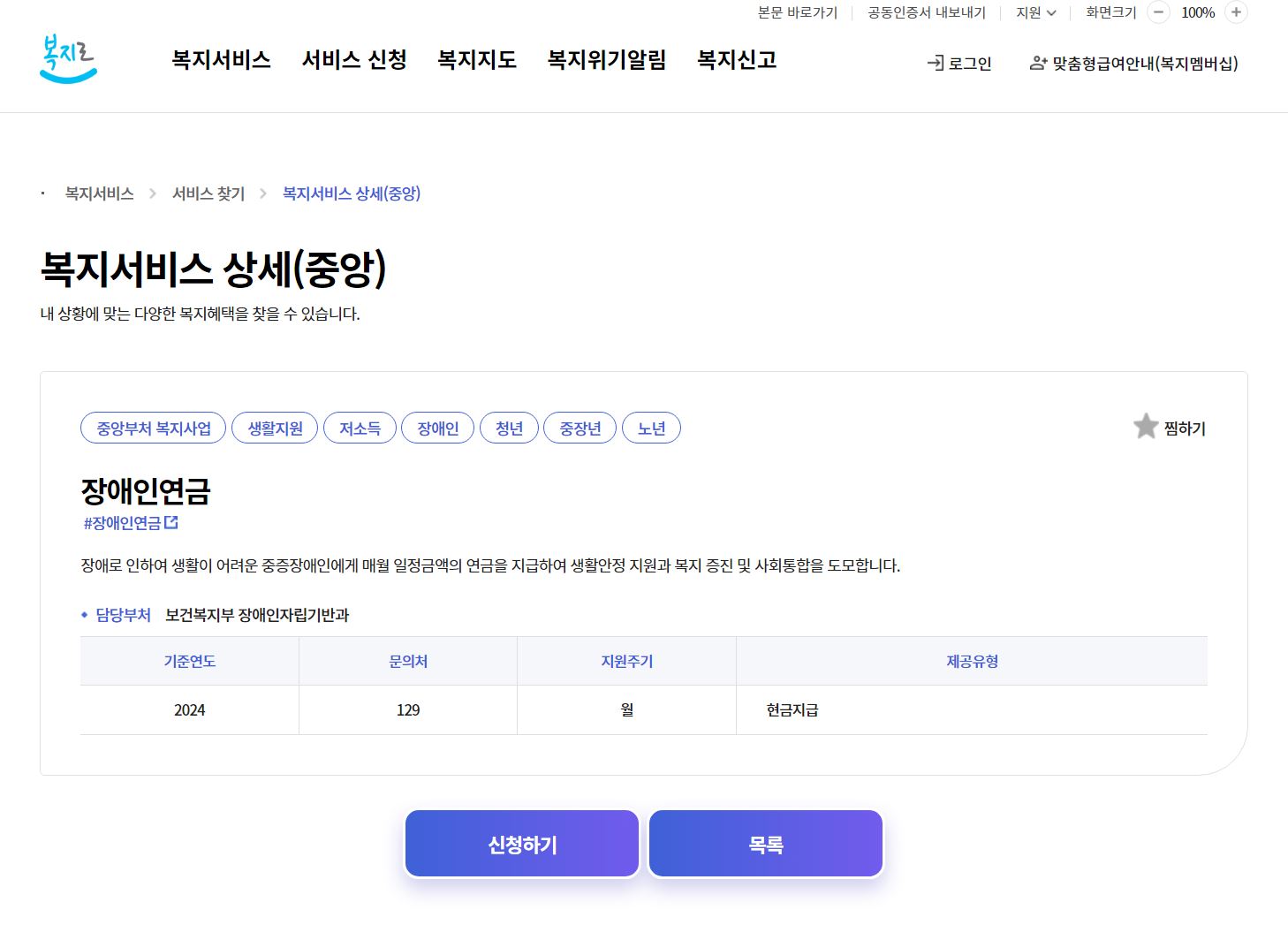 장애인연금 신청하기 웹사이트 화면
