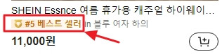 SHEINKOREA 쉬인 할인쿠폰, 구매 꿀팁, 후기
