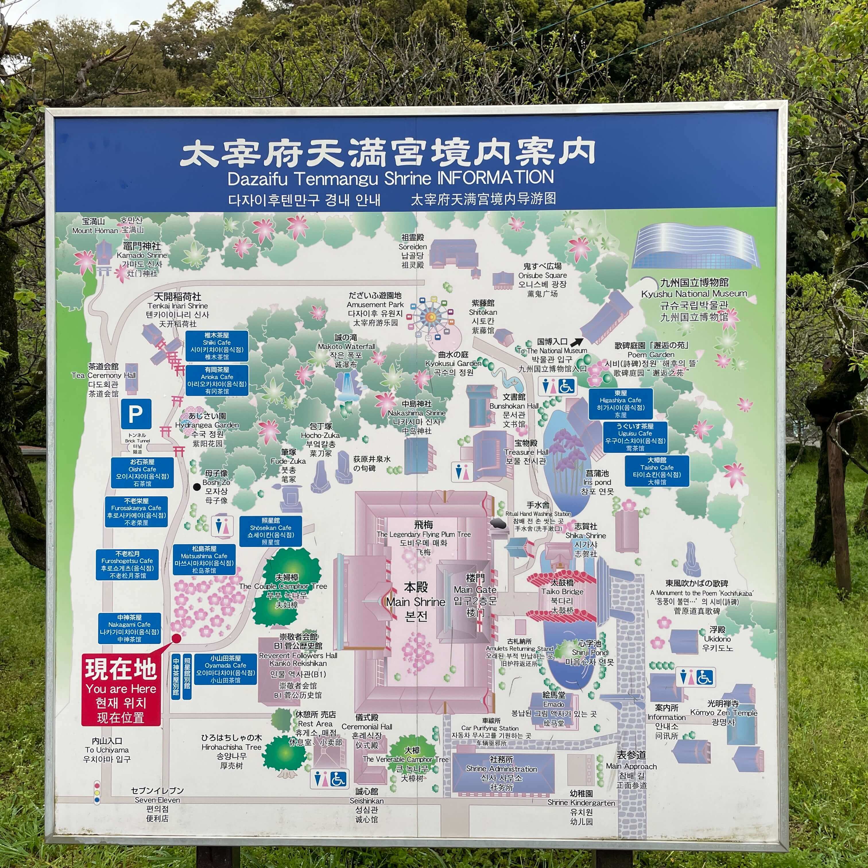 다자이후-텐만구