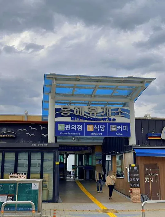 코모도 호텔 포항비치