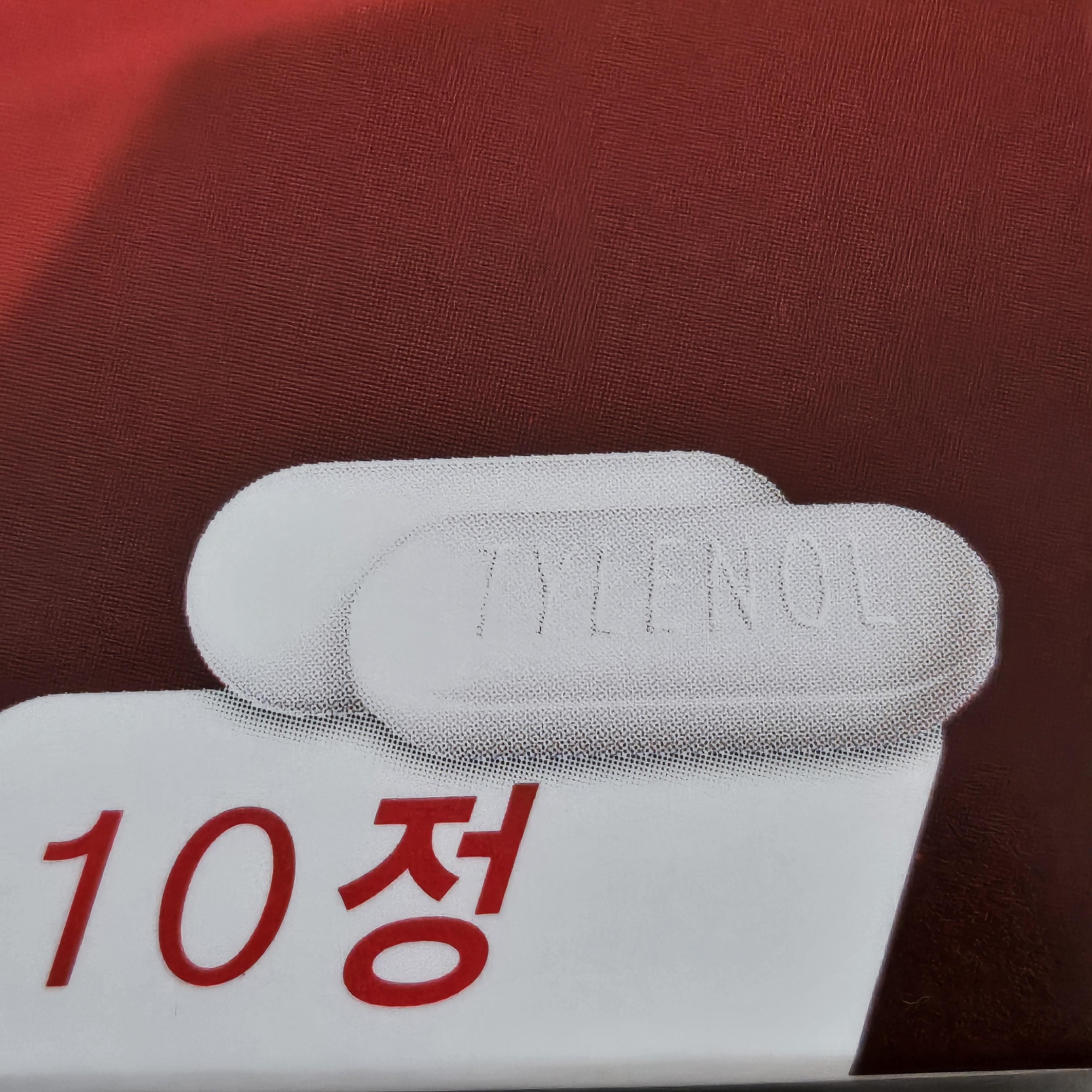 타이레놀 정제 사진
