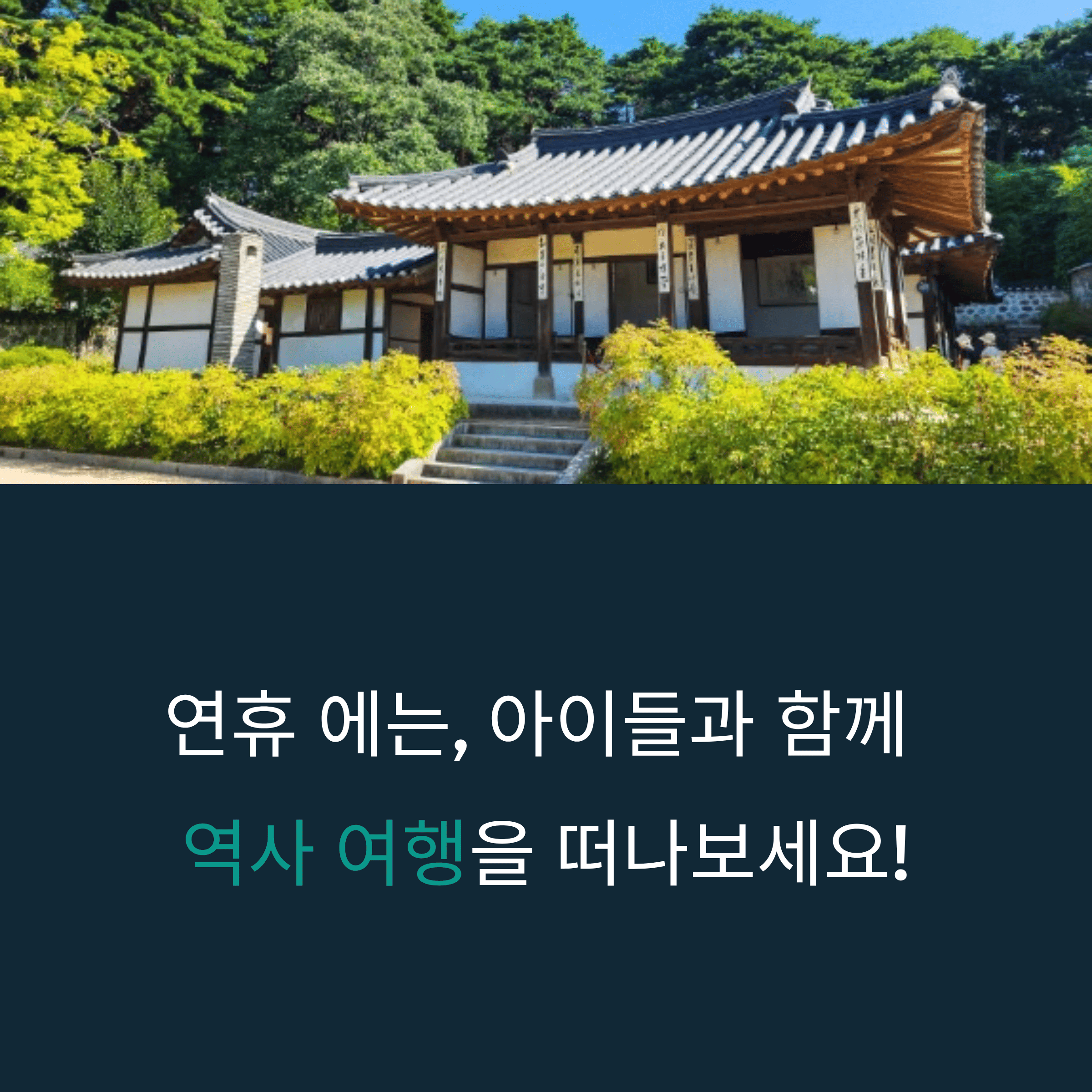 추천 여행지 강릉 오죽헌