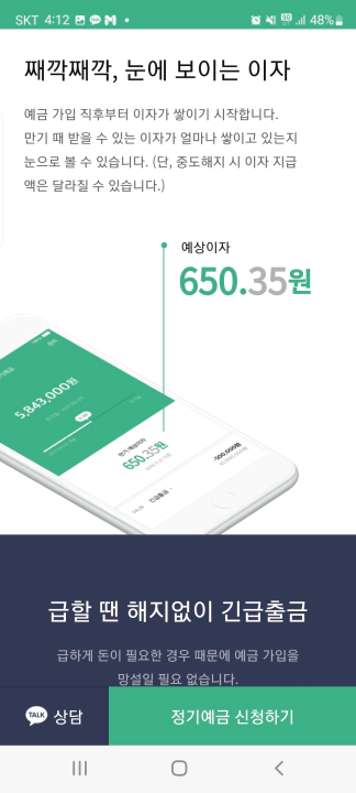 카카오뱅크 정기예금 안내 눈에 보이는 이자&amp;#44; 급할 때는 해지없이 출금