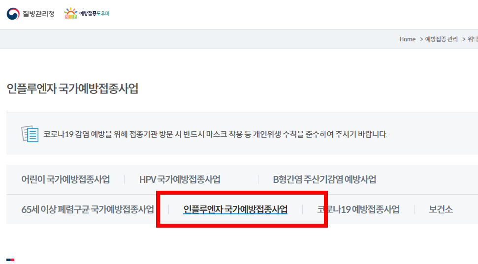 독감주사 가격, 무료대상 소개