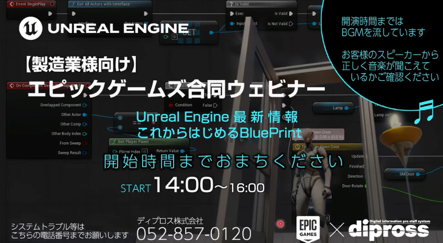 [Unreal] 에픽 x 디프로스 웨비나 2025 - 블루프린트 소개