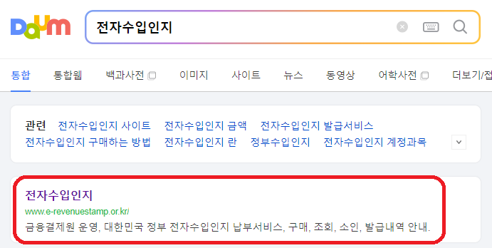 전자수입인지 홈페이지