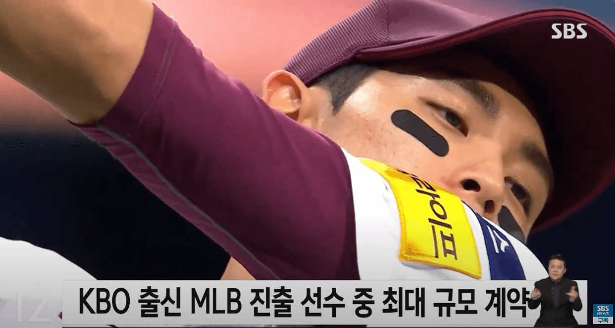 이정후 메이저리그(SF) 6년 1484억원 합의, 한국인 포스팅 최고액!!!