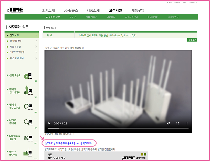 아이피타임-공유기6
