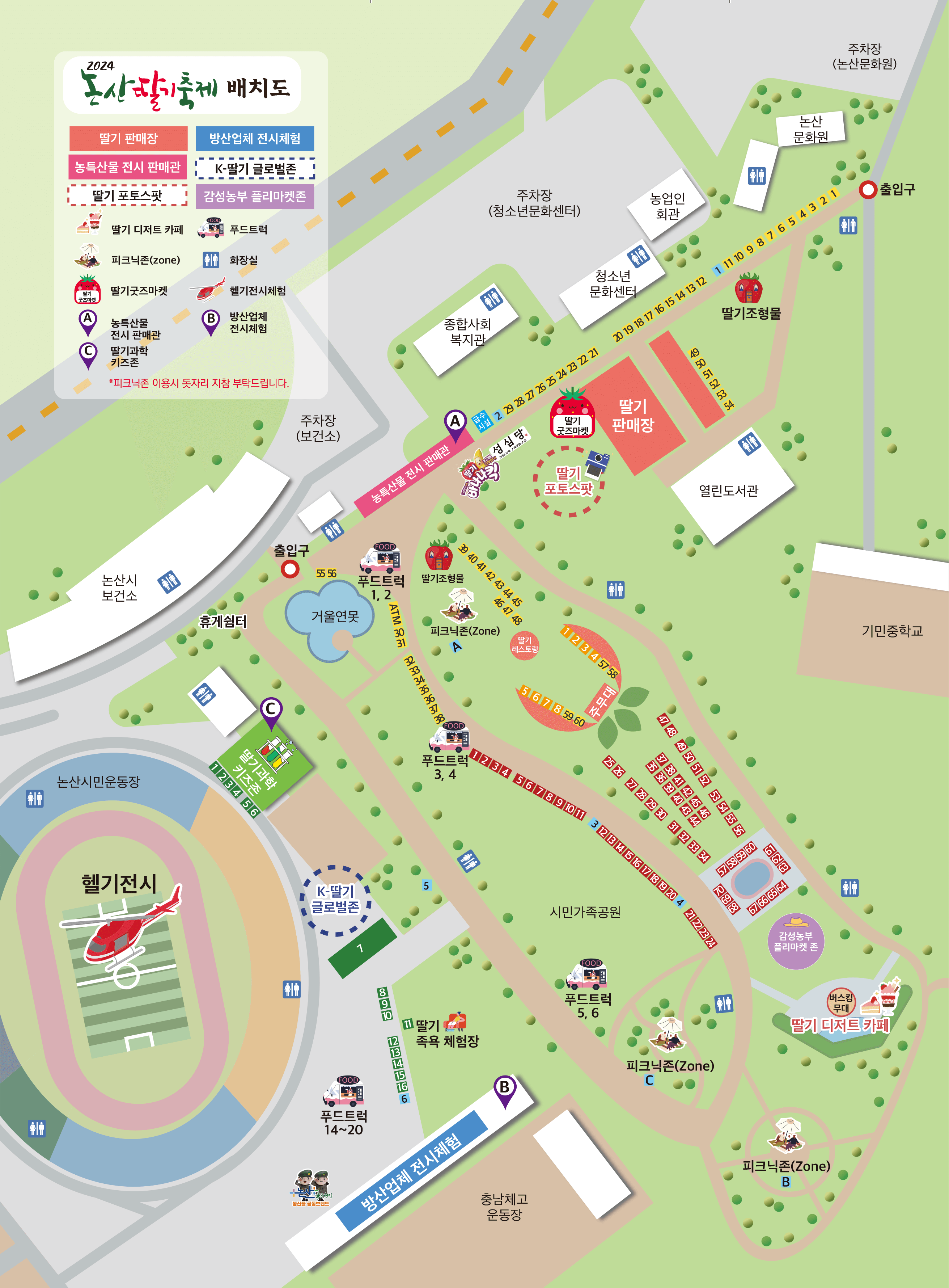 논산딸기축제 일정, 행사 프로그램