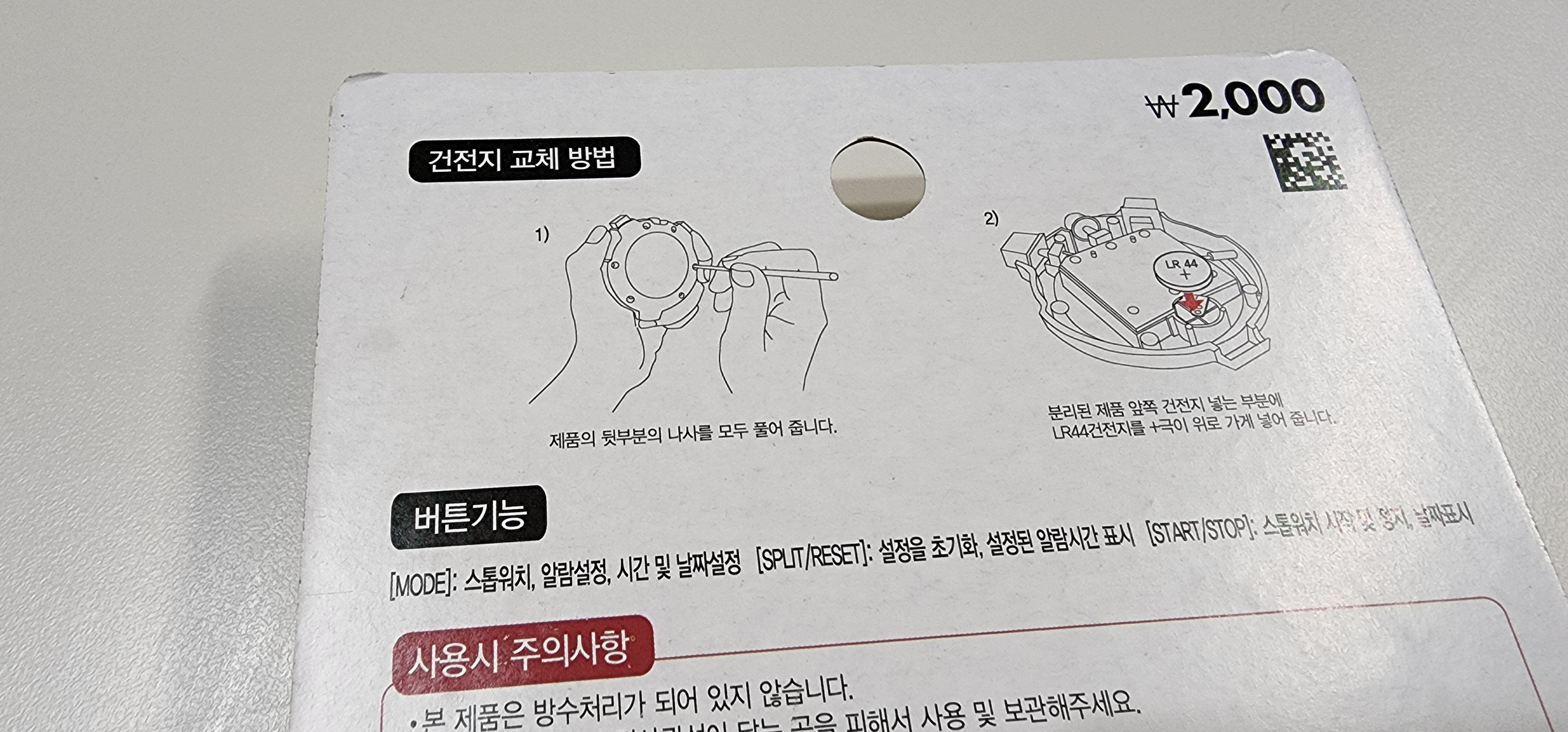 공부시간_다이소_스탑워치_04
