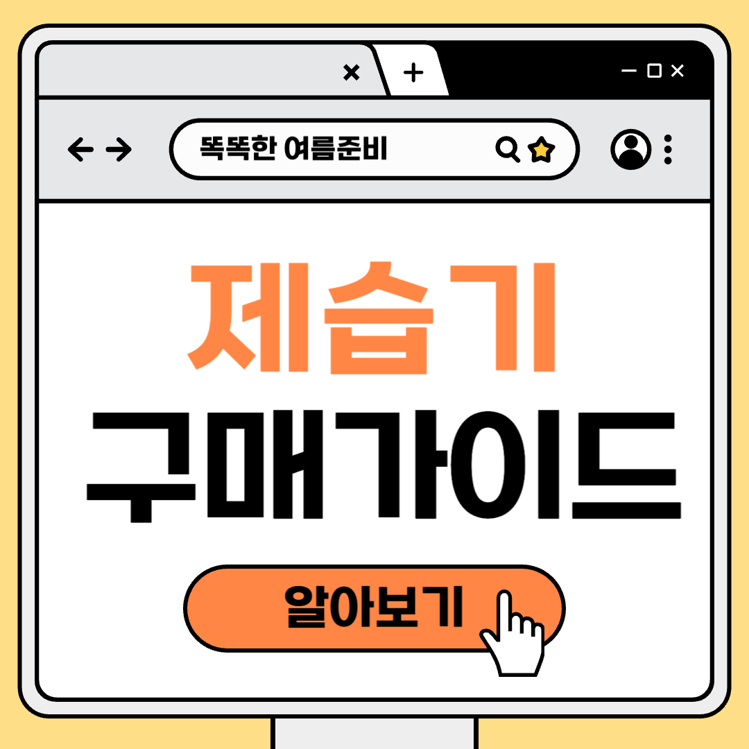 제습기 구매 가이드 : 놓치지 말아야 할 7가지 체크포인트