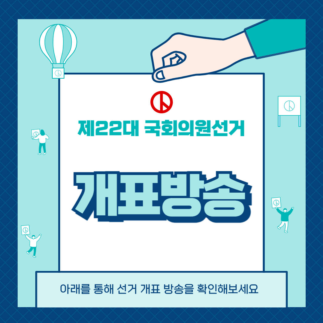 선거 개표방송