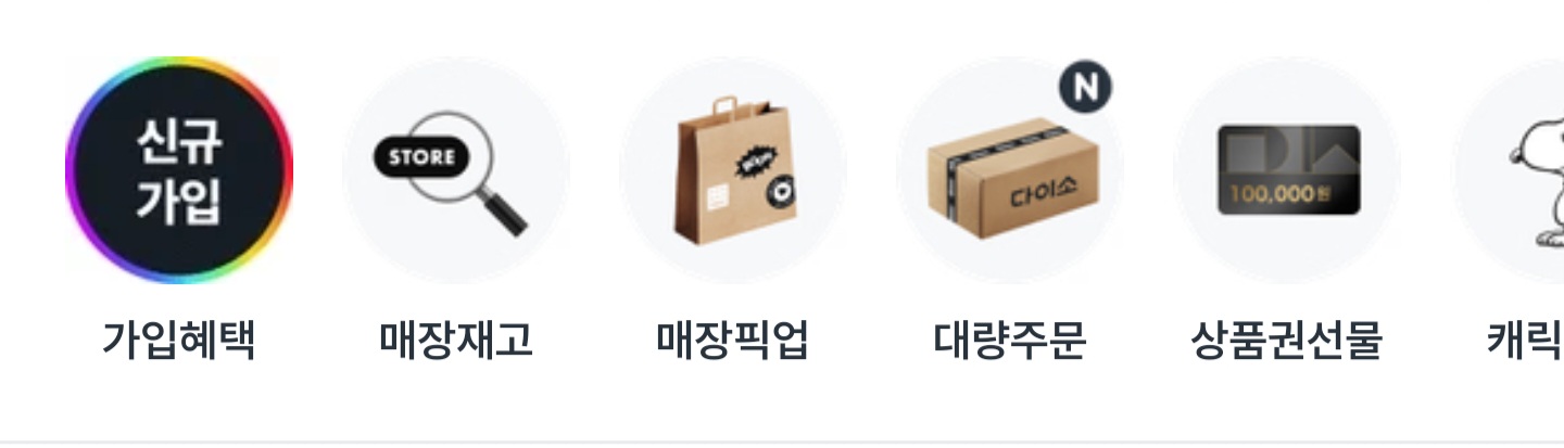 다이소 재고조회
