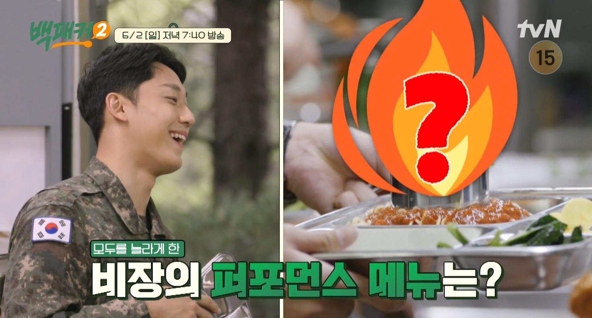 백패커2 2화 예고영상