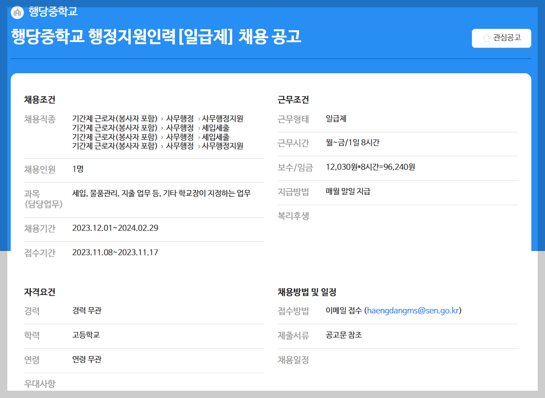 서울교육일자리포털 서울시교육청 구인구직